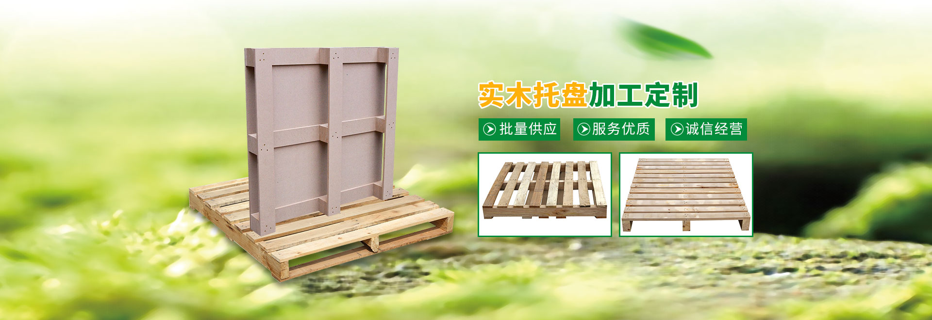 长（zhǎng）沙隆（lóng）鑫包装（zhuāng）材料有限公司_湖南木包装制品加工销售